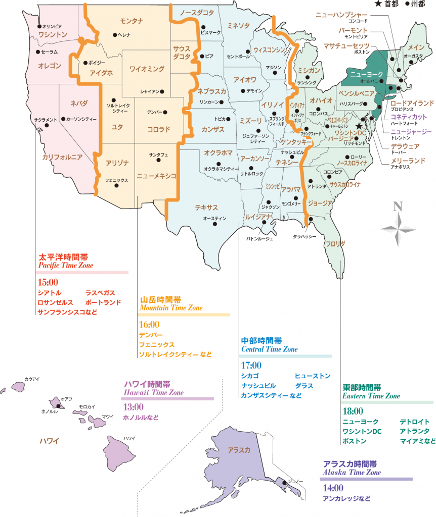 アメリカ全州マップと時差 ニューヨーク便利帳