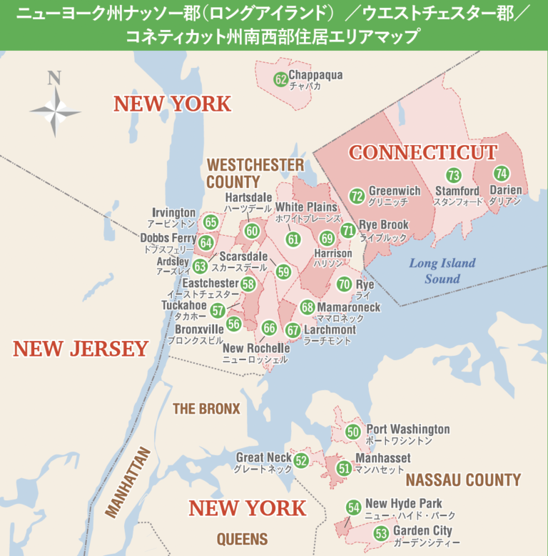 【2021年最新版】住まいを定める(ウェストチェスター) ニューヨーク便利帳