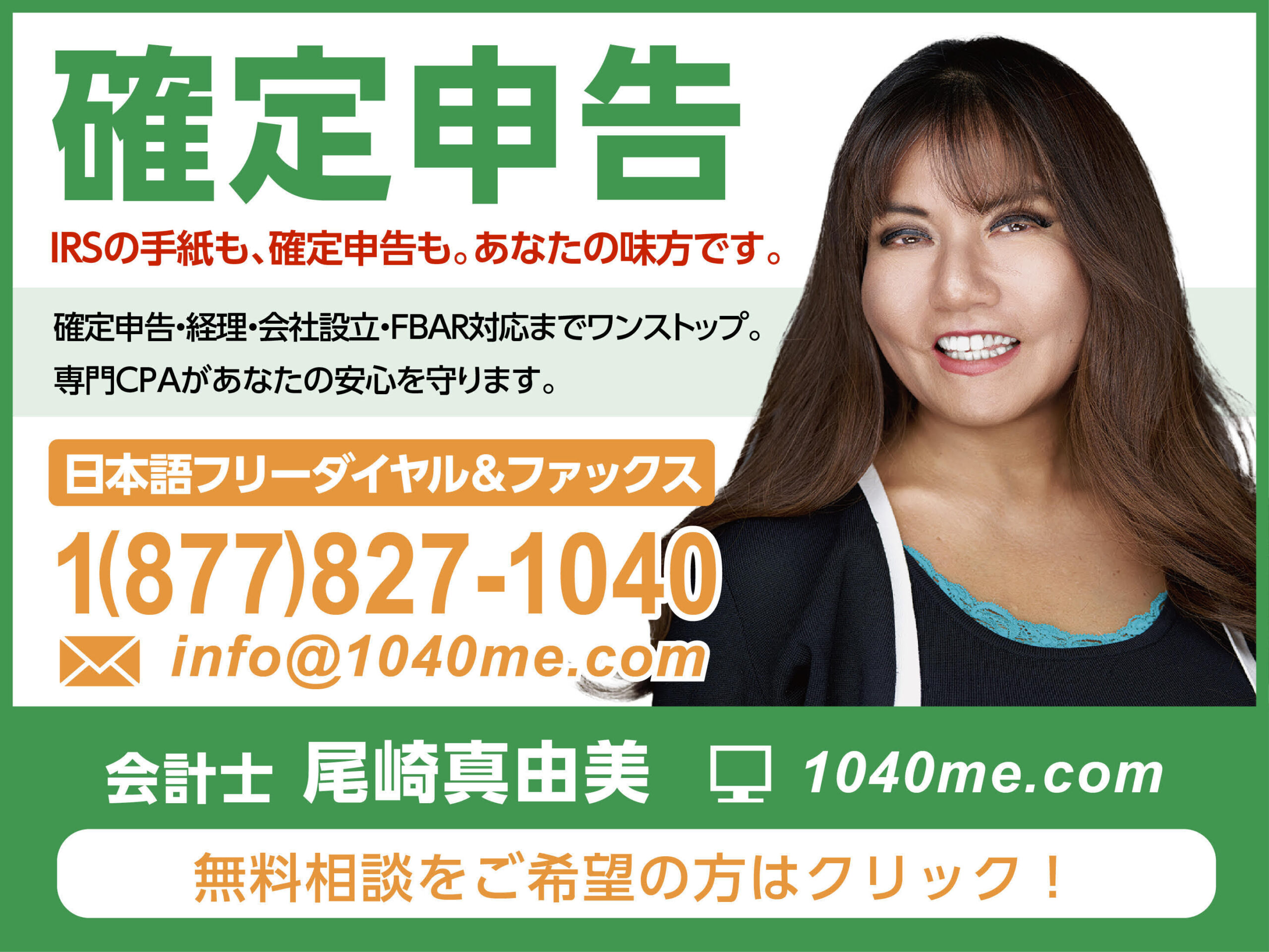 尾崎会計事務所