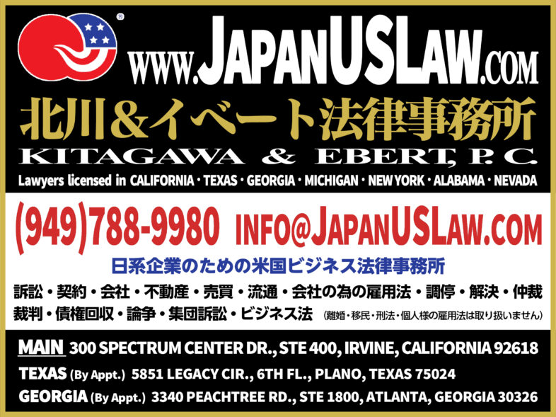 北川&イベート法律事務所