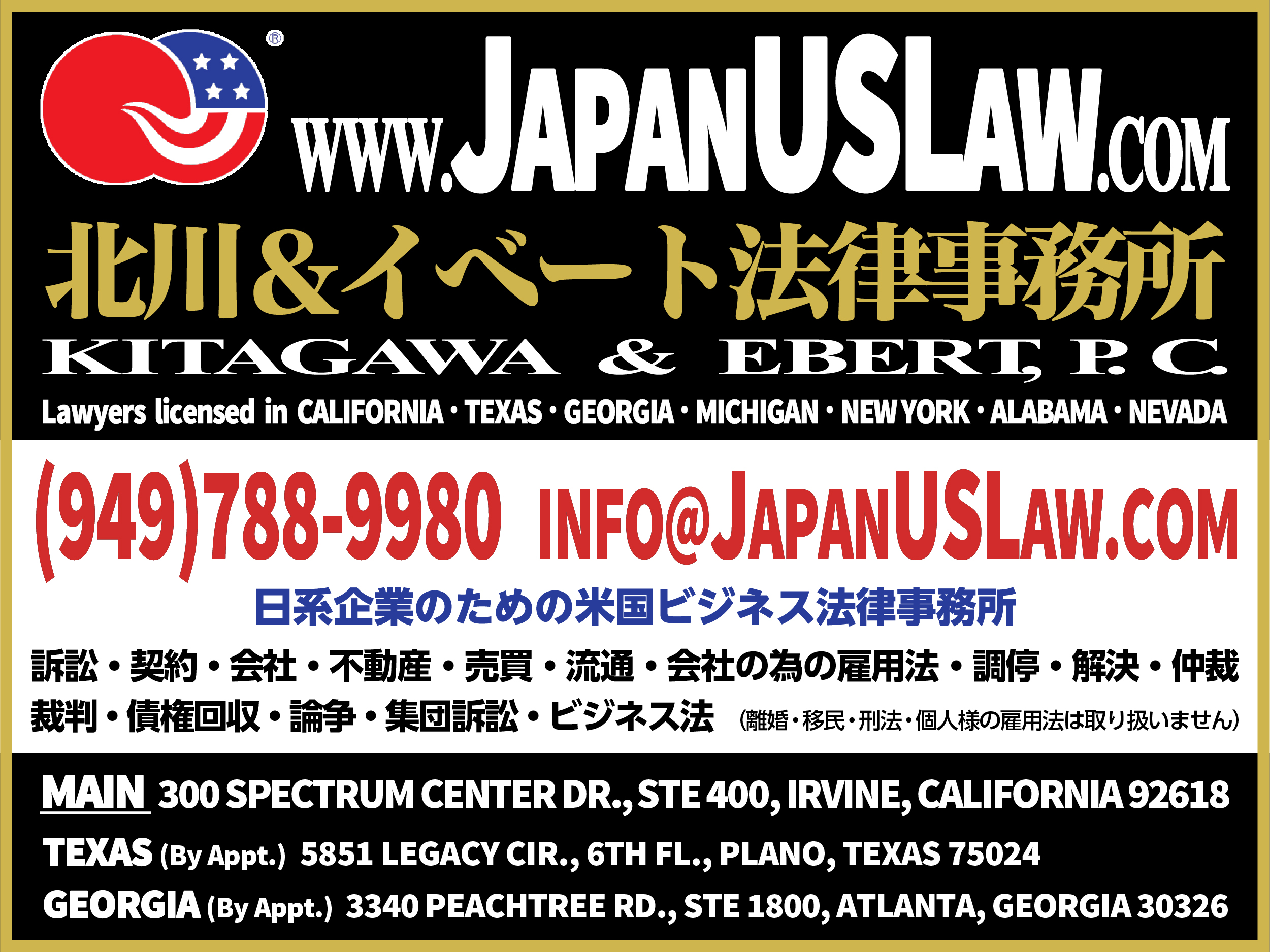 北川&イベート法律事務所