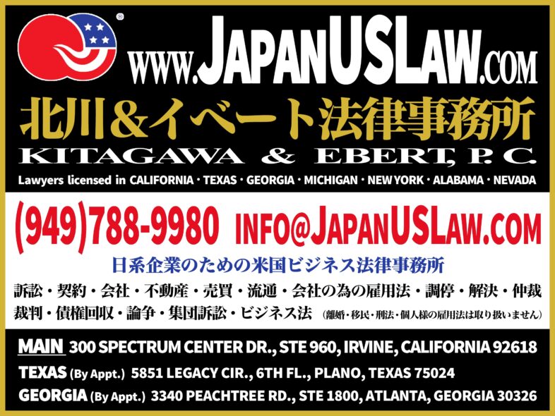 北川&イベート法律事務所