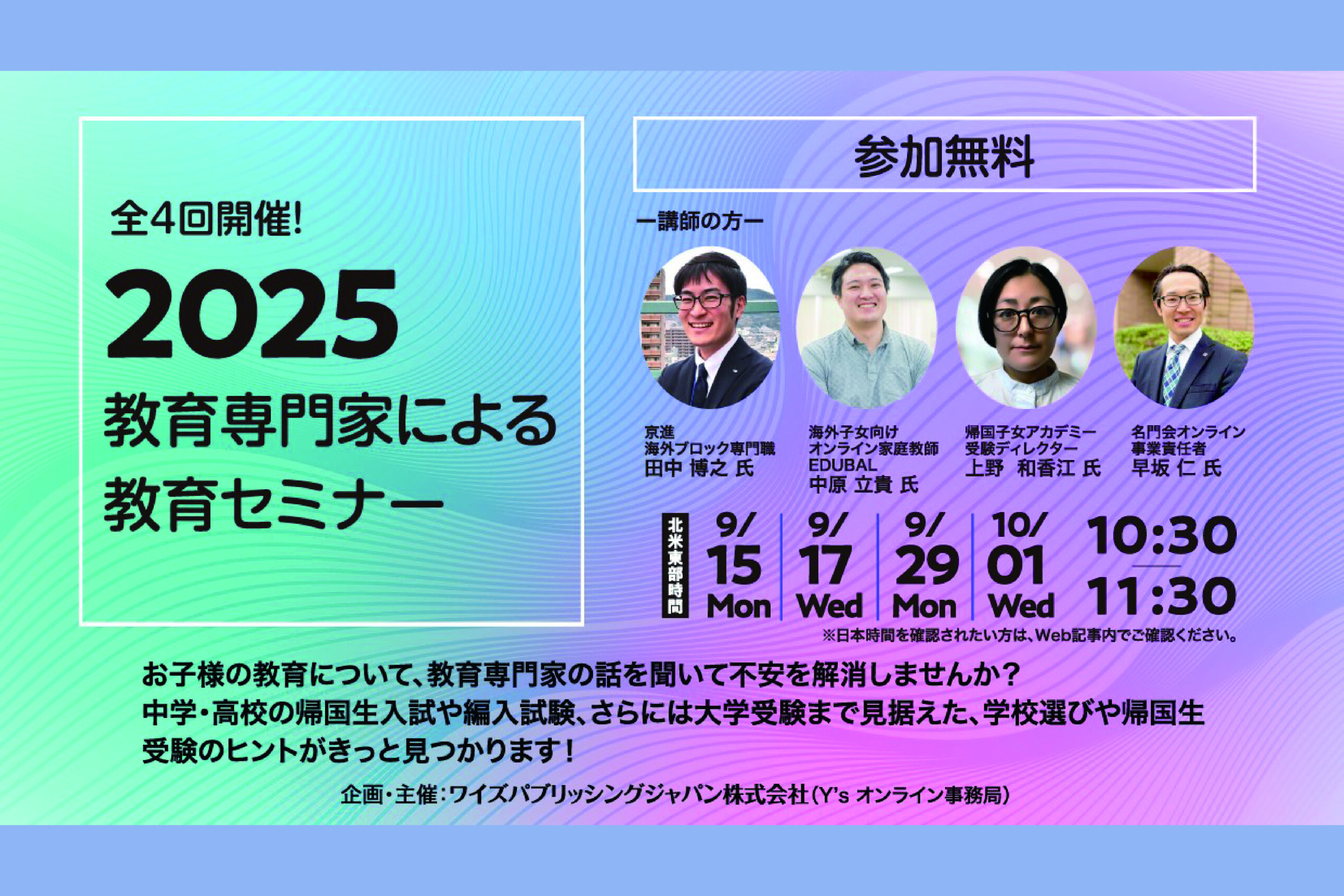 全4回】教育専門家による教育セミナー2025秋【追加講演決定