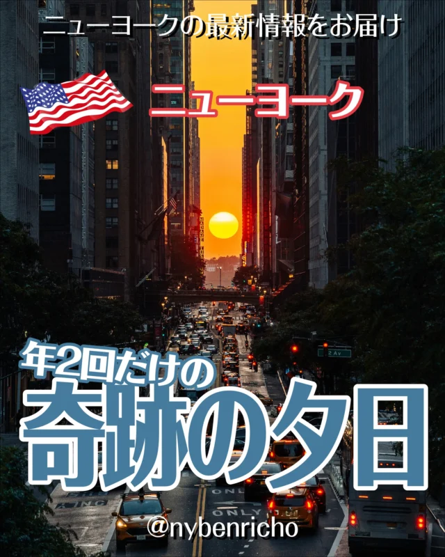 ニューヨーク便利帳